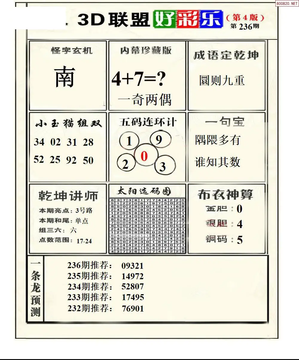 联盟好彩乐4
