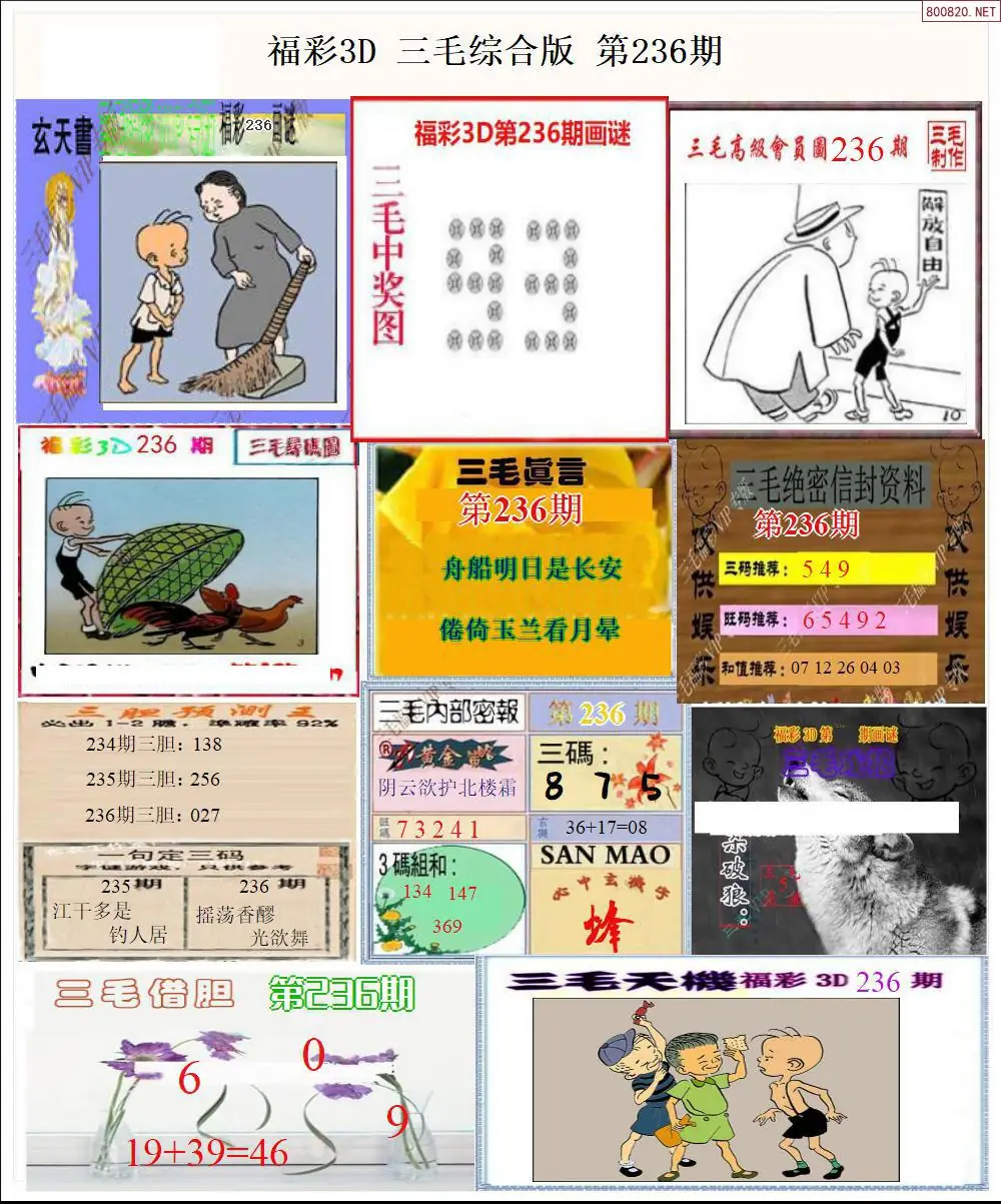 三毛全图打印版