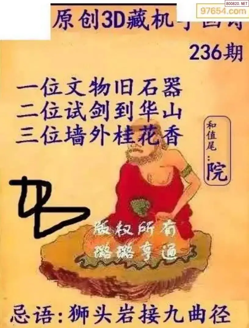 牛彩3D藏机图