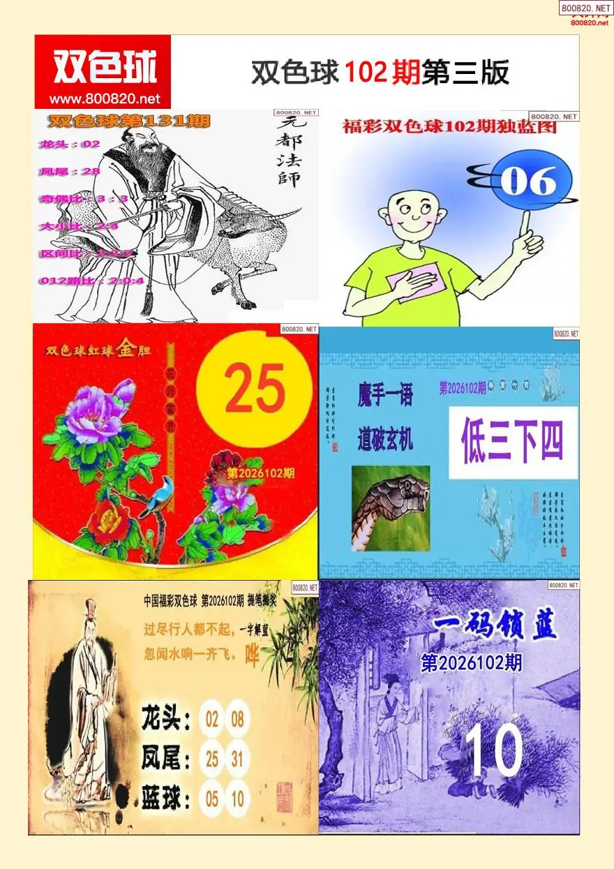 双色球字图谜三版