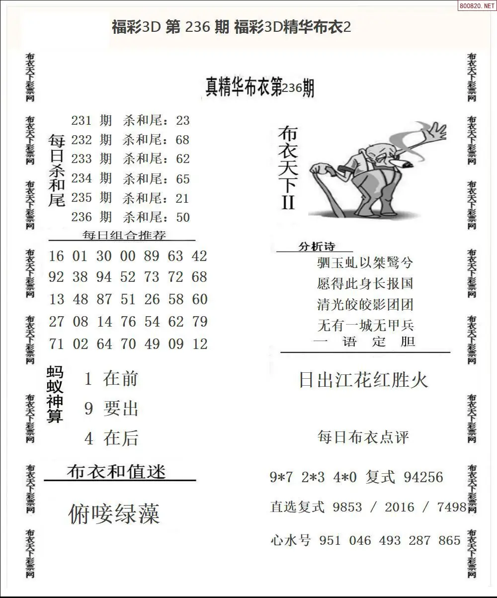 精华布衣2