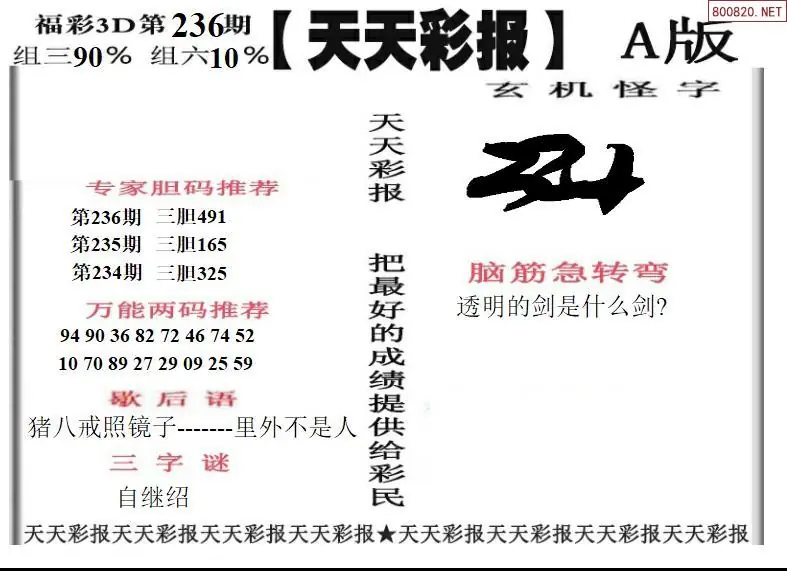 天天彩报1版