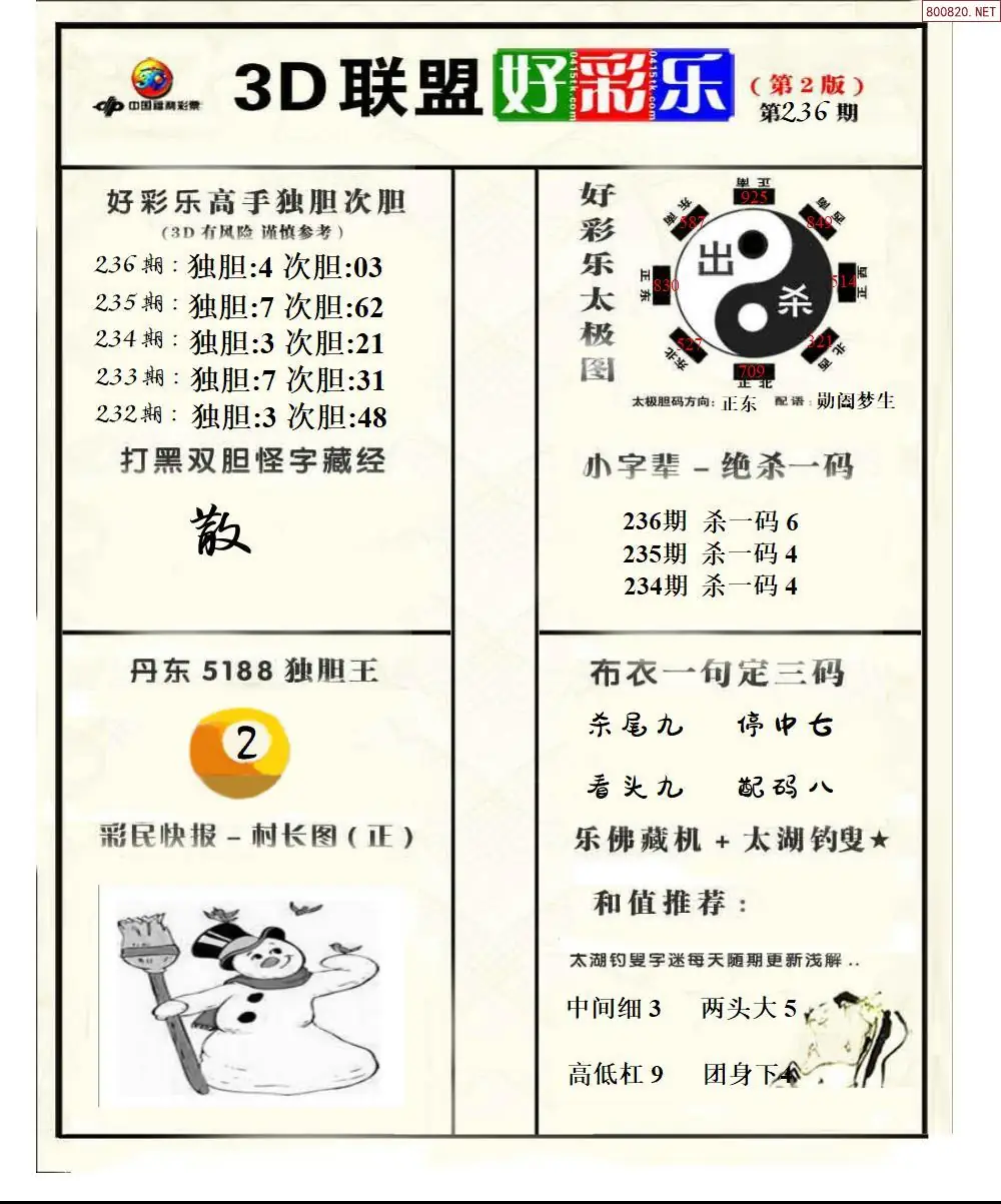 联盟好彩乐2