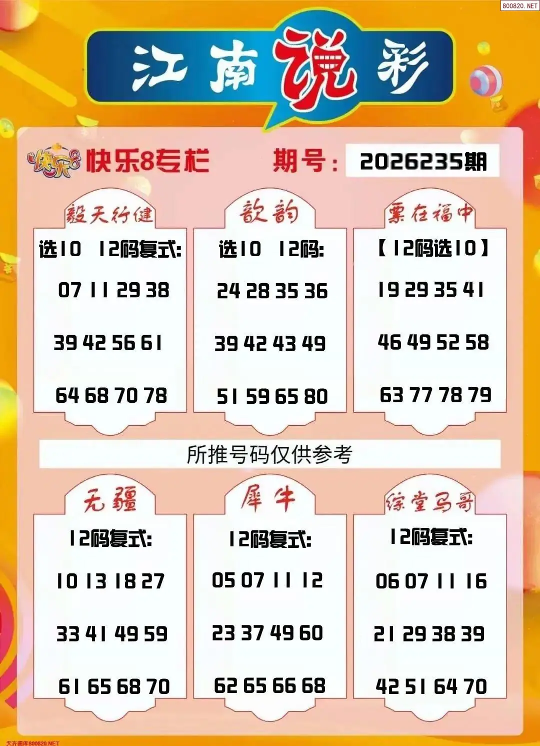 江南说彩