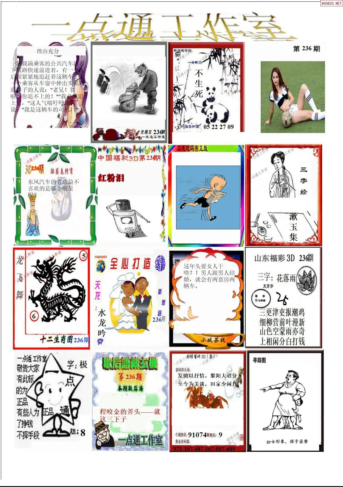 一点通全版
