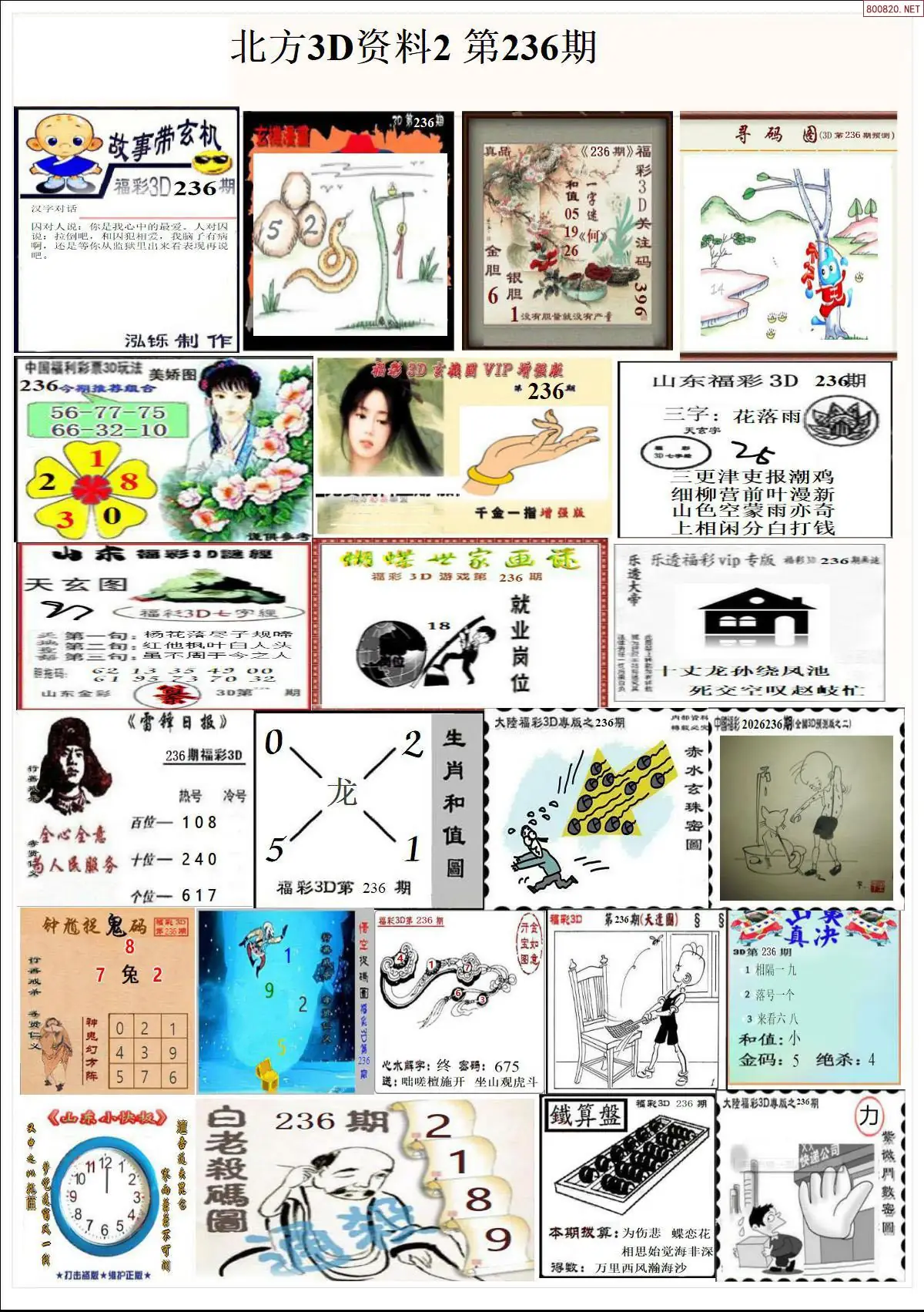 北方资料2