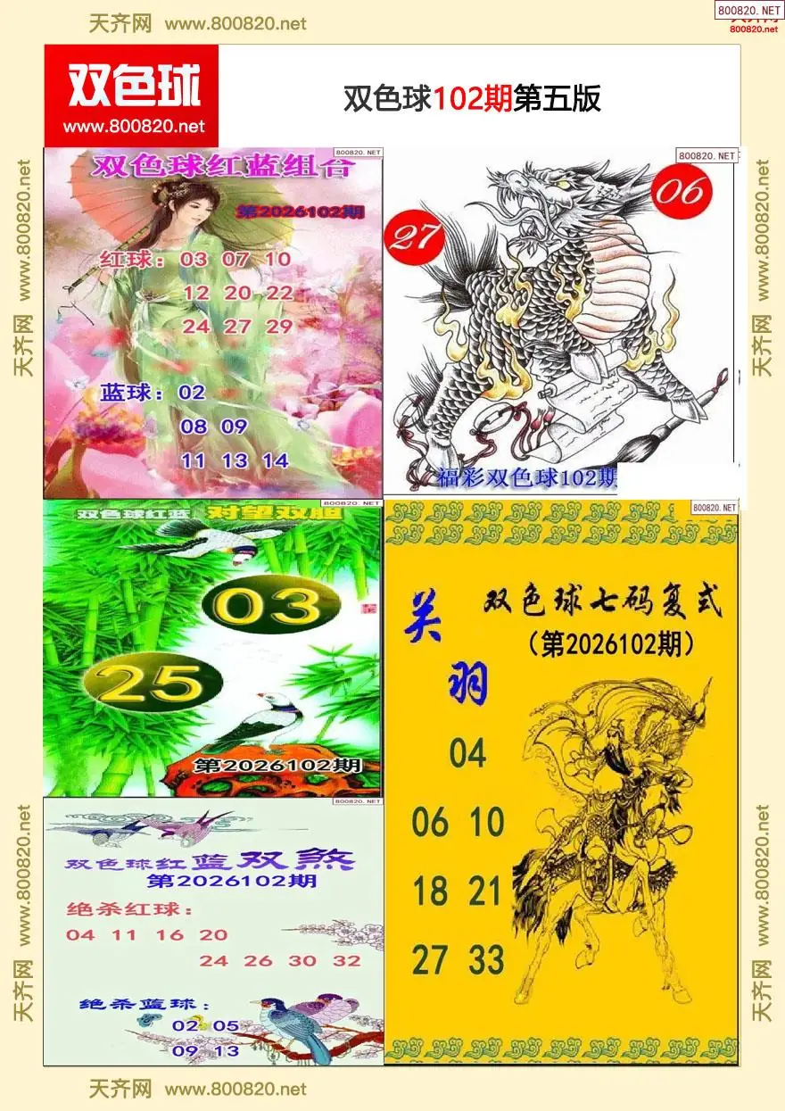 双色球字图谜五版