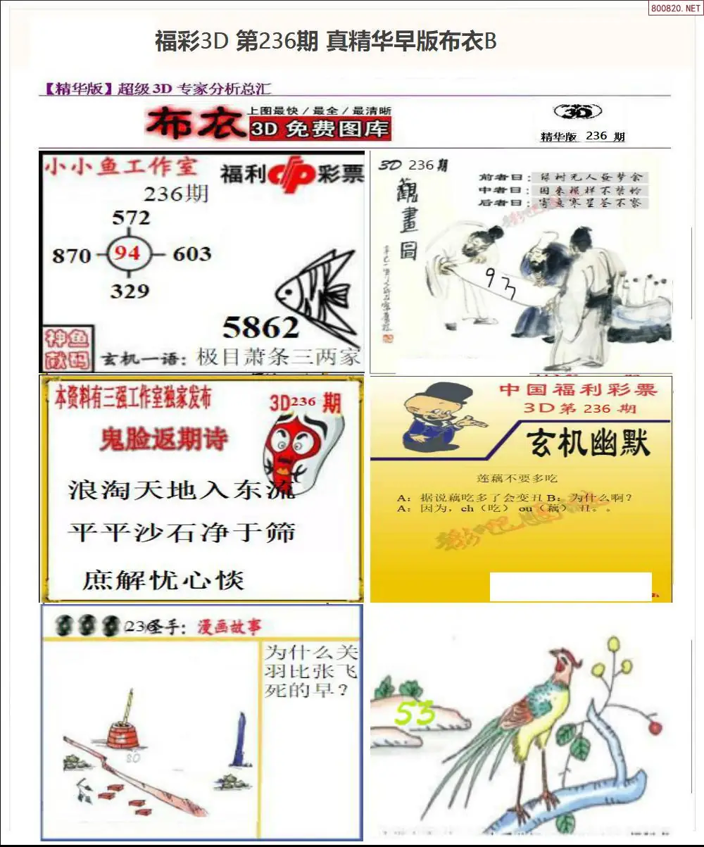 真精华早版布衣B