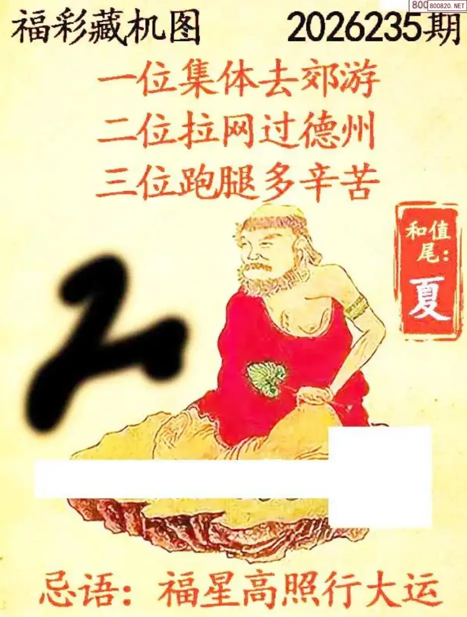 乐彩3D藏机图