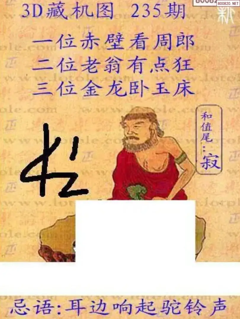 新版3D藏机图