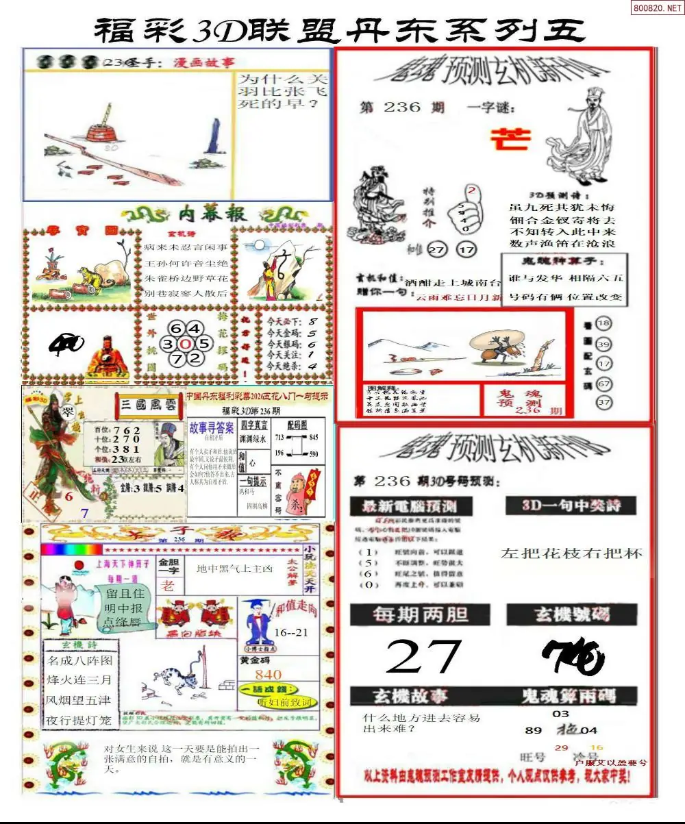 丹东彩吧联盟4