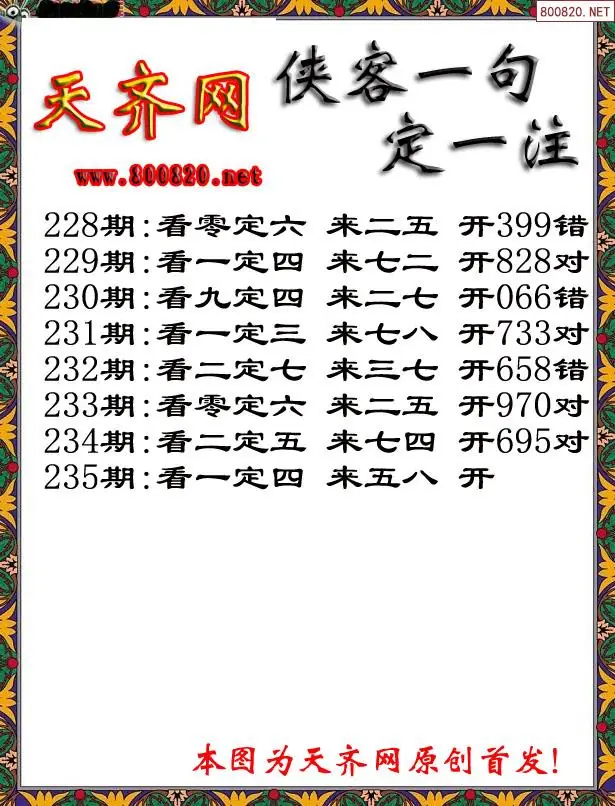 235期侠客一句3D定三码字图谜