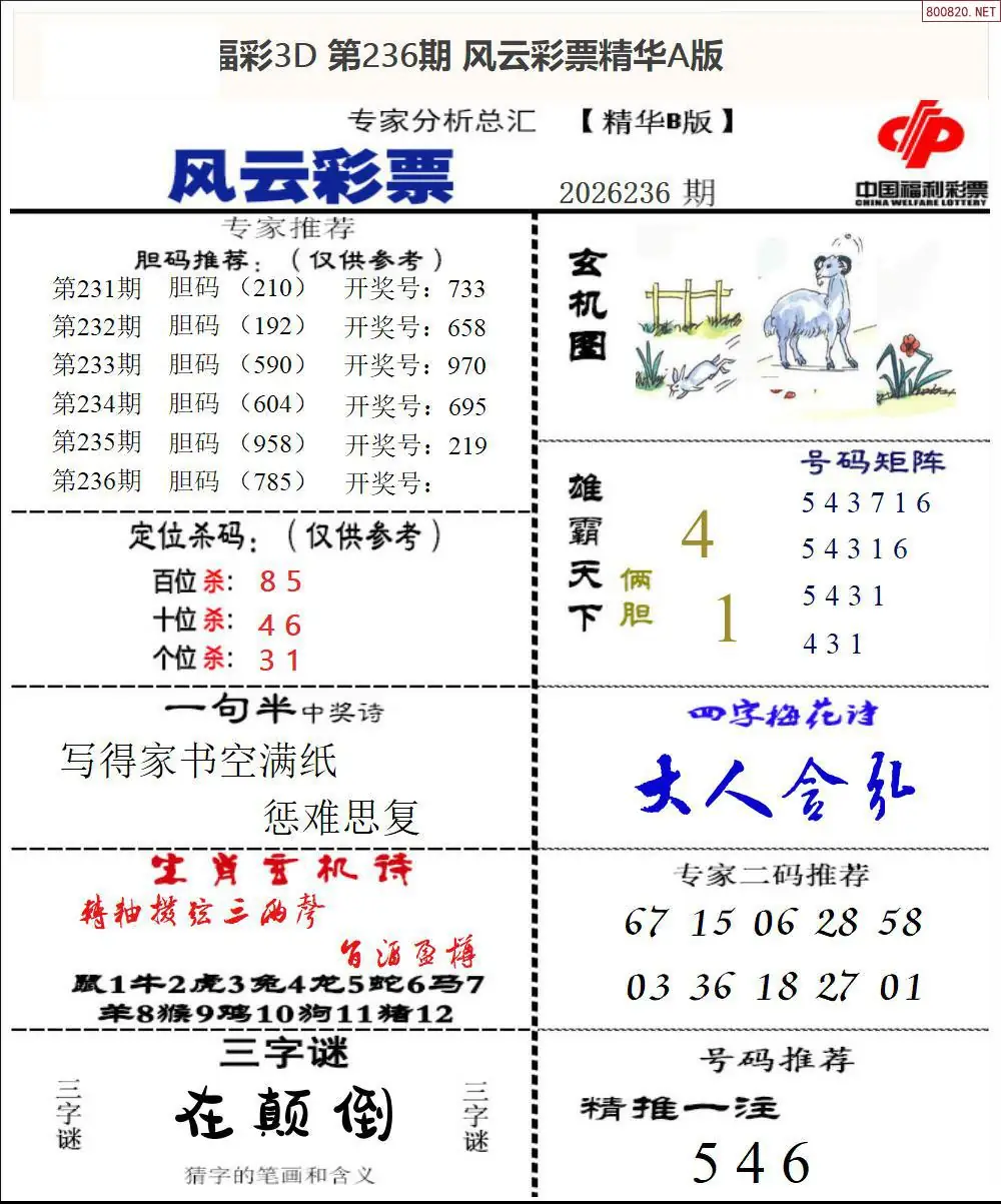 风云彩票精华B