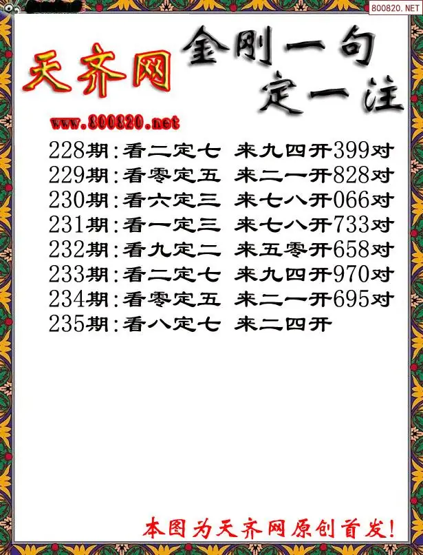 235期3D福彩金刚一句定三码字图谜