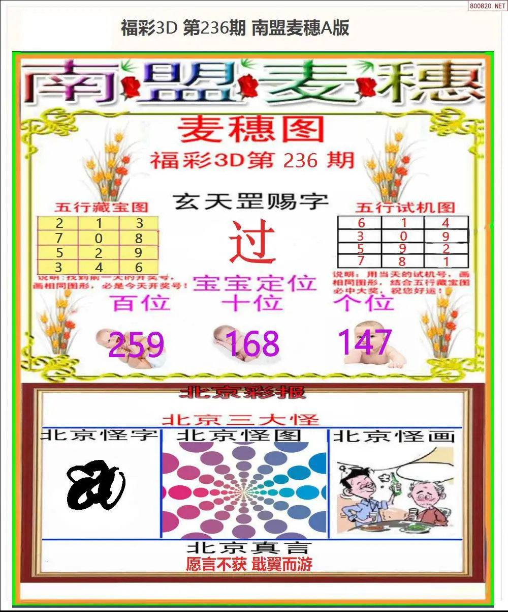 南盟麦穗A版