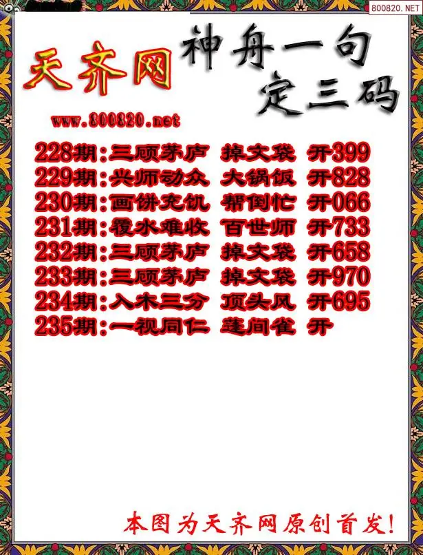 235期神舟一句定三码3D字图谜