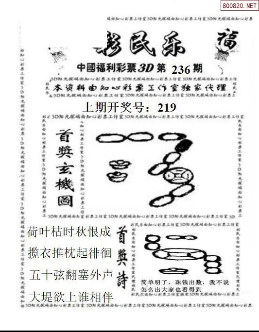 3D彩民乐