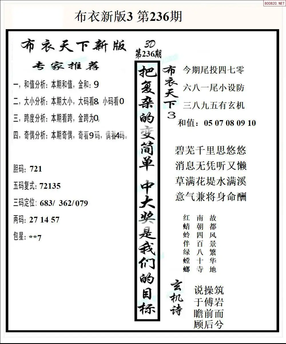 新版布衣3