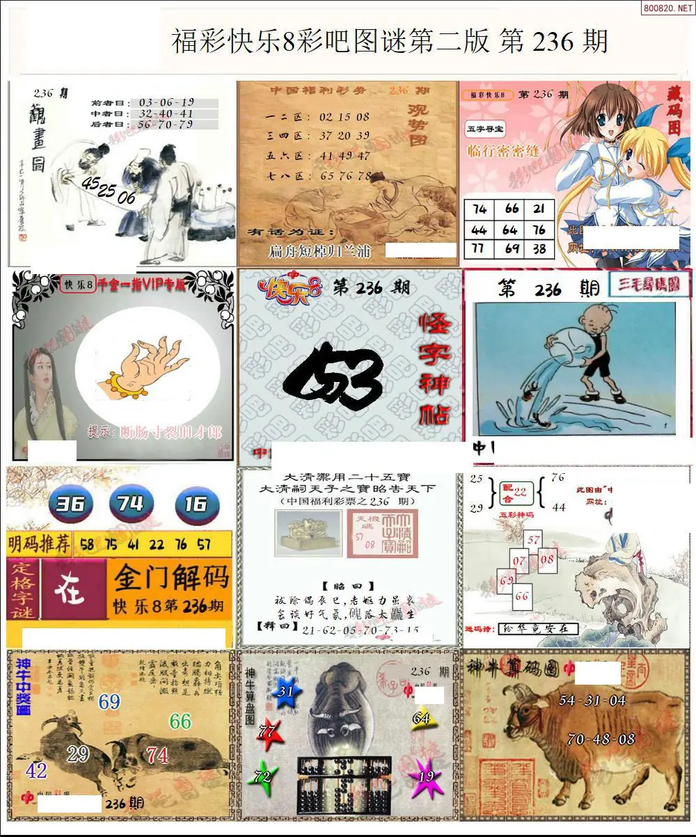 快乐8图谜二版