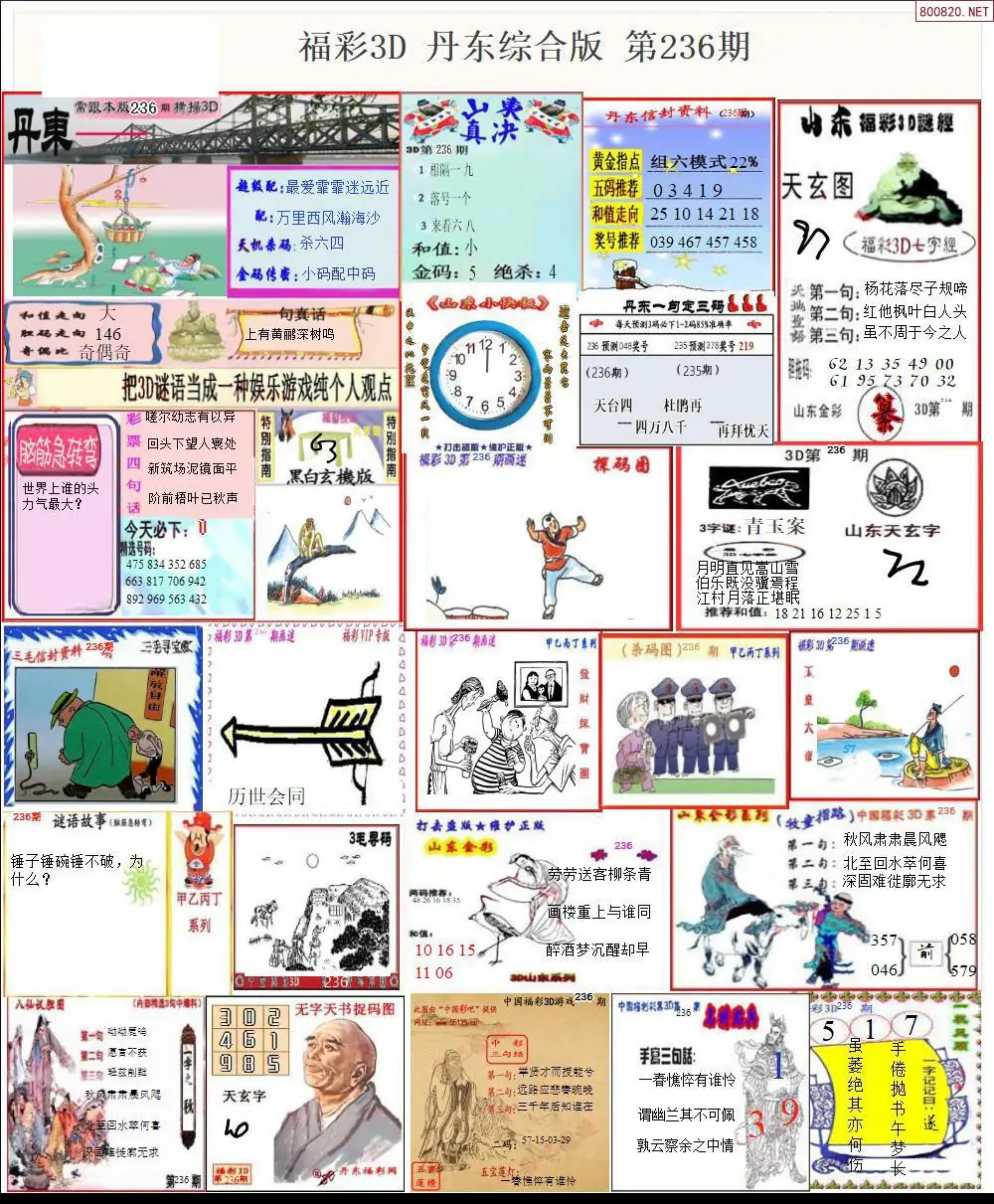 丹东全图打印版