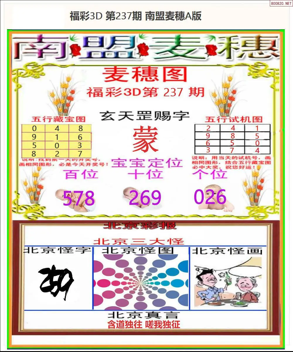 南盟麦穗A版