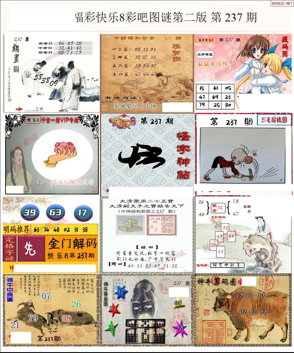 快乐8图谜二版
