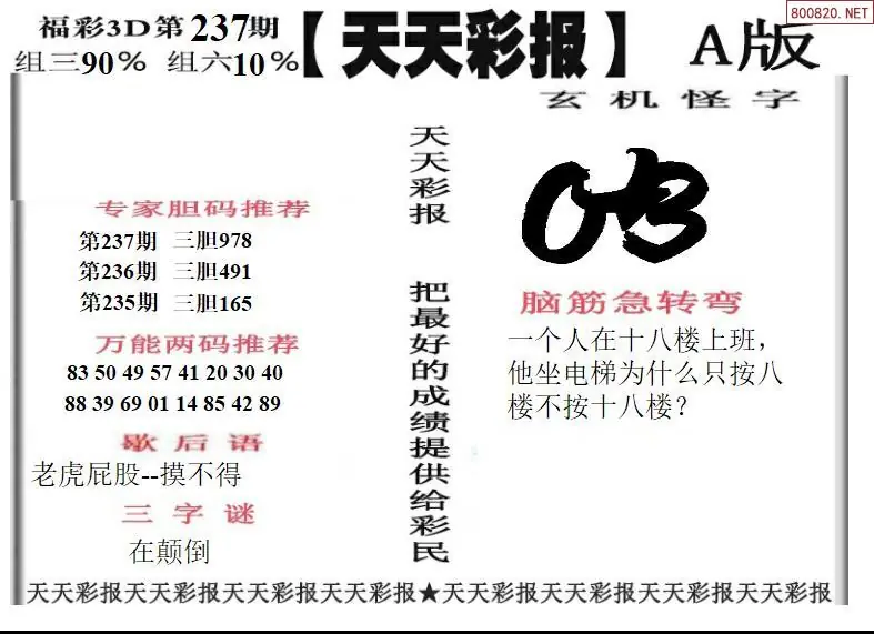 天天彩报1版