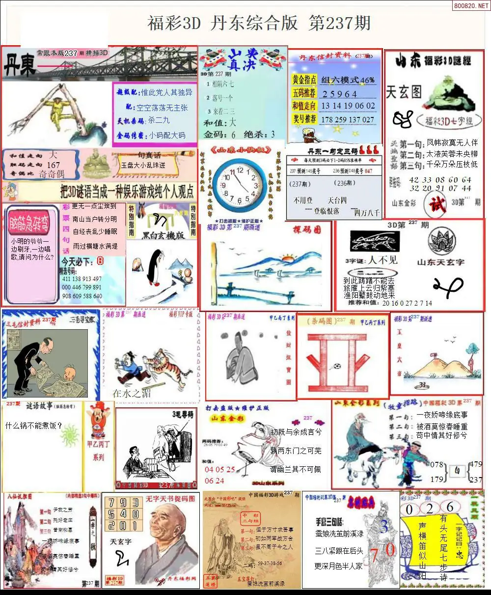 丹东全图打印版