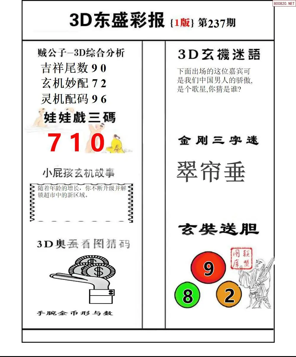 东盛彩报1版