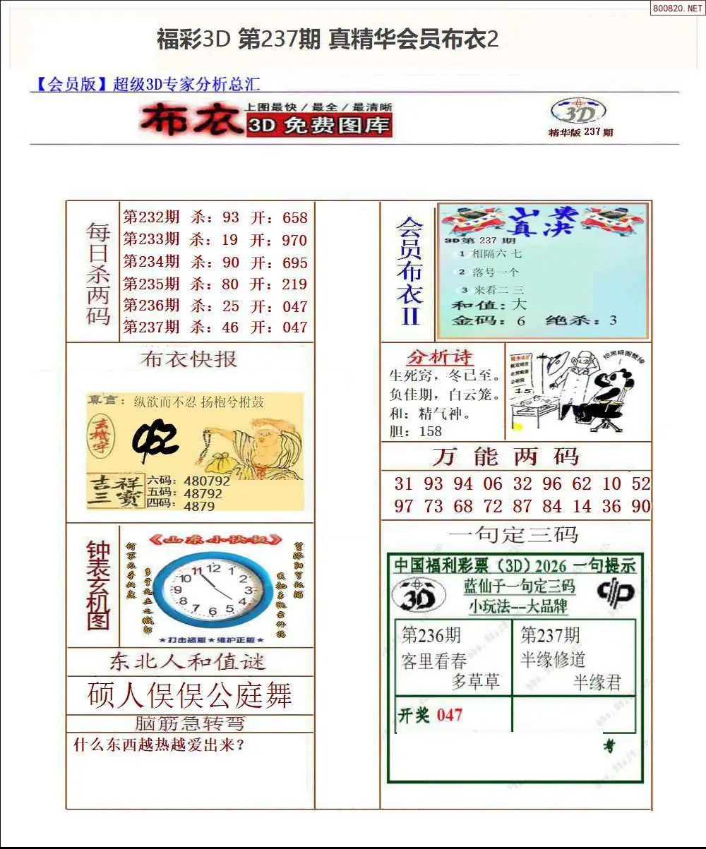 真精华会员布衣2