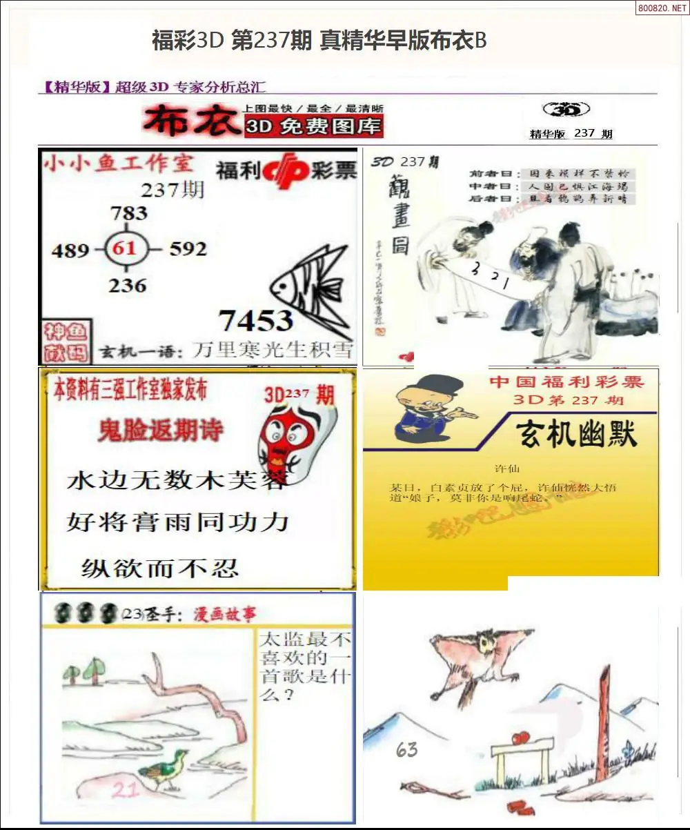 真精华早版布衣B