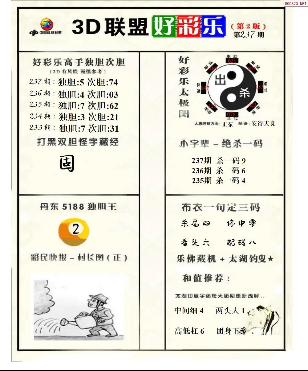 联盟好彩乐2