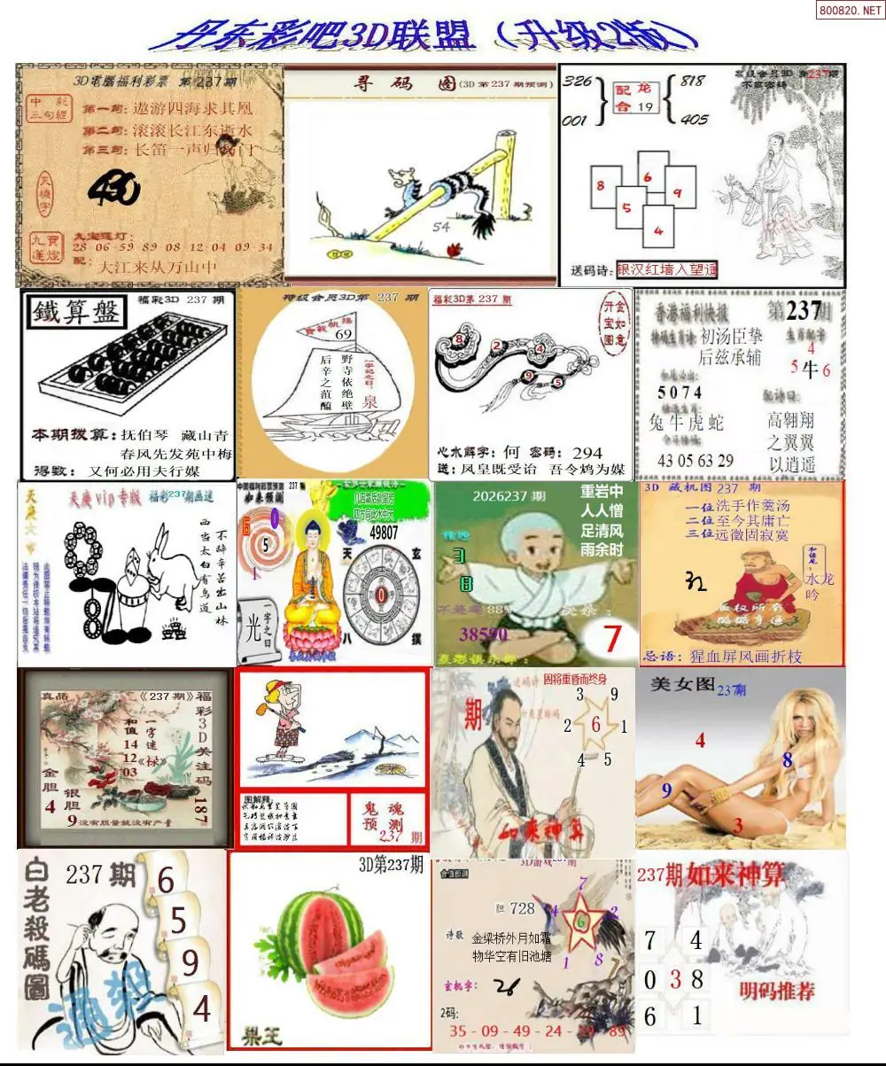 丹东彩吧联盟2