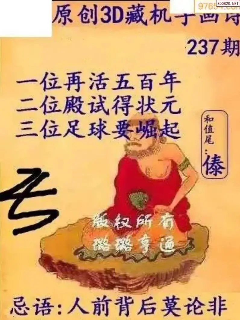牛彩3D藏机图