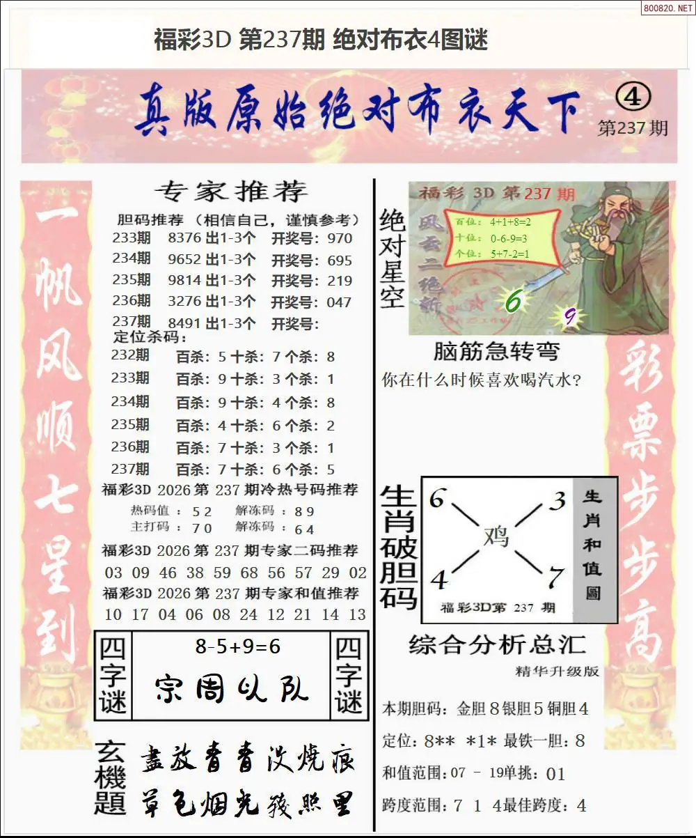 绝对布衣4