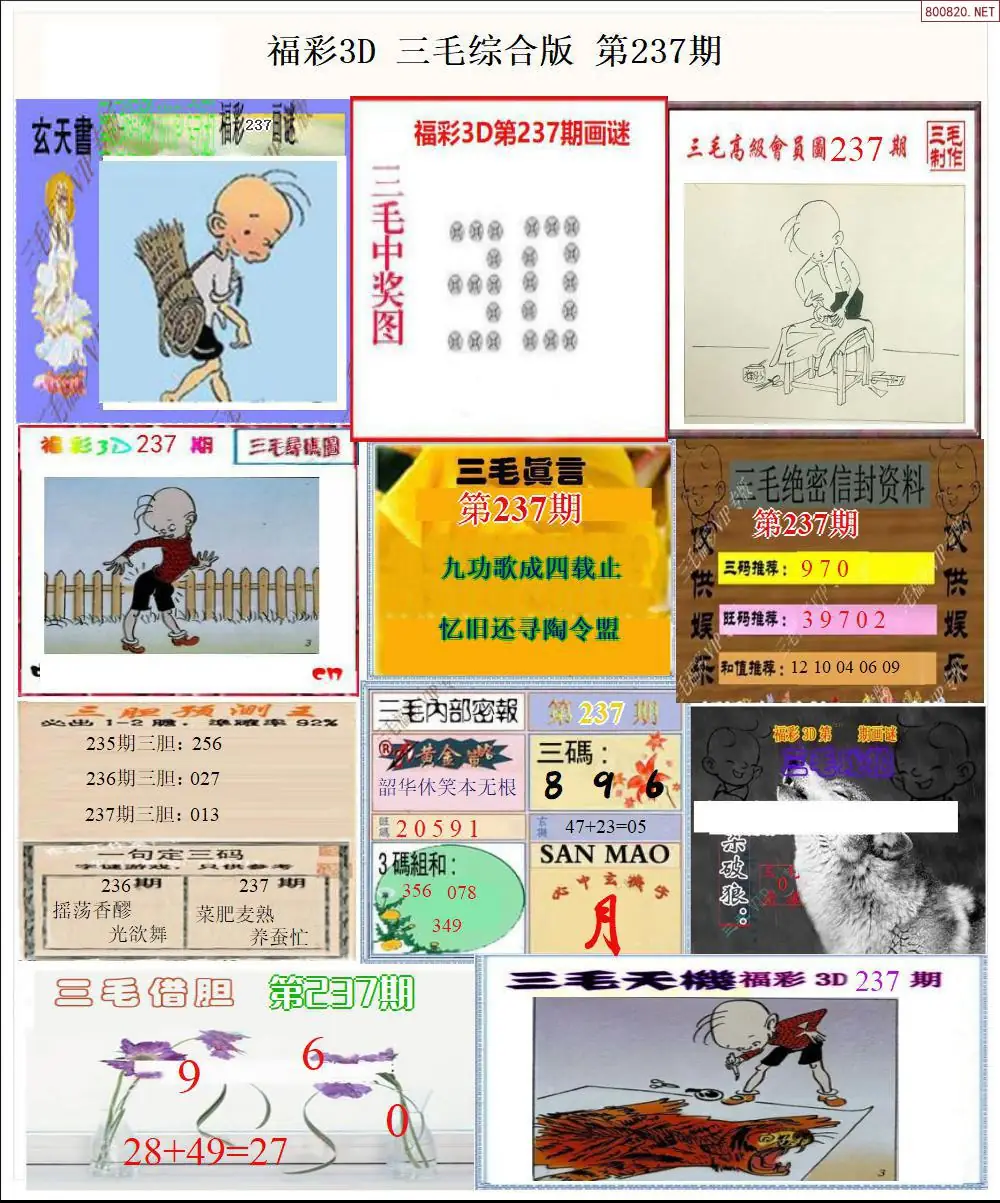 三毛全图打印版