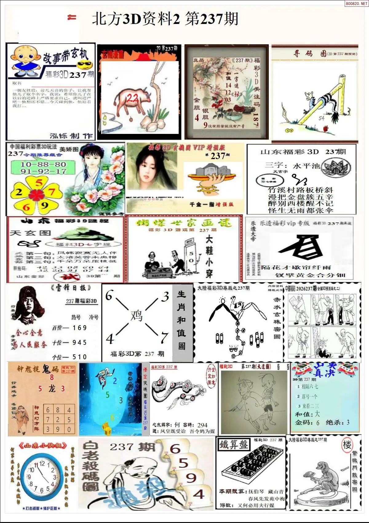北方资料2
