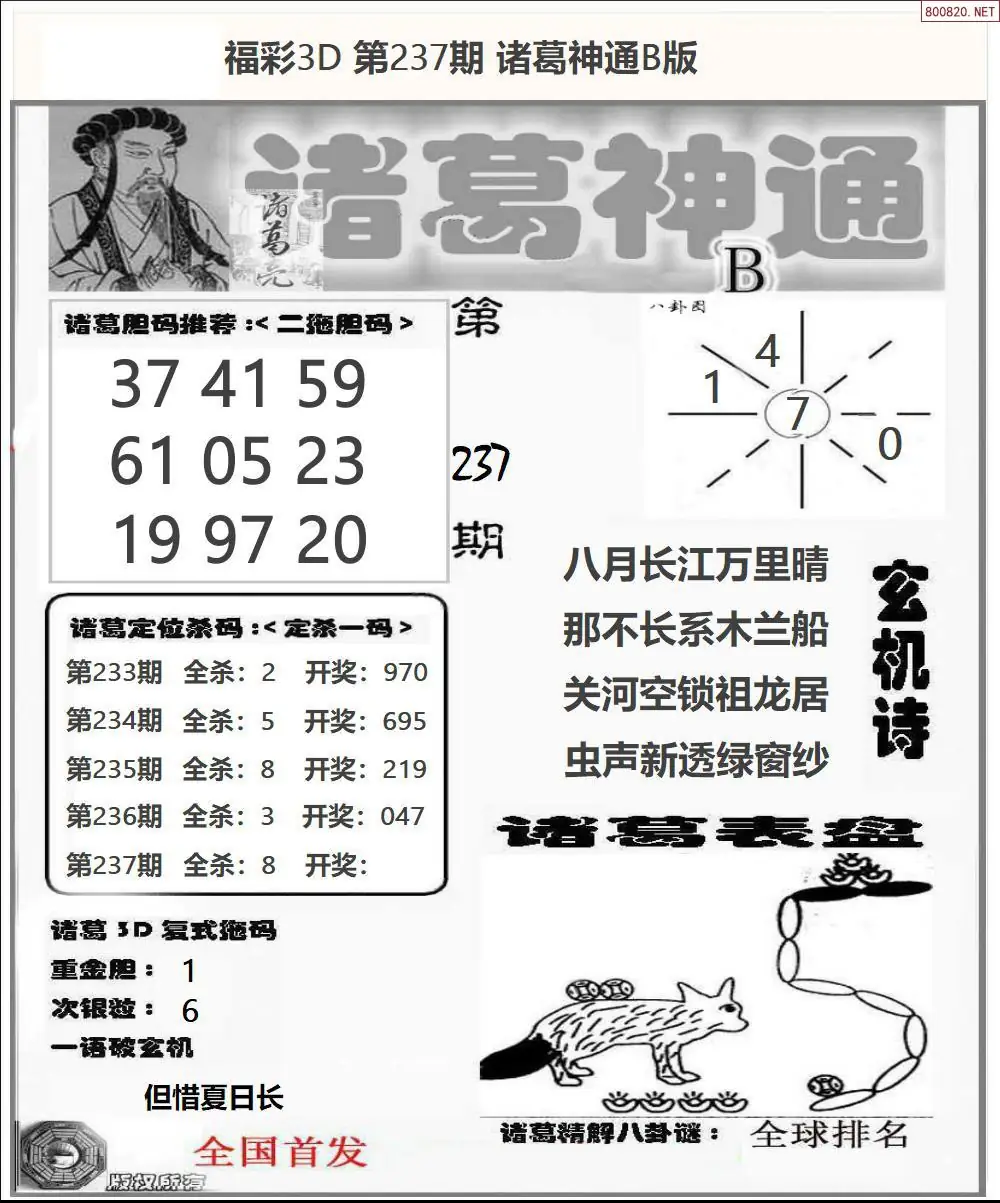 诸葛神通B版