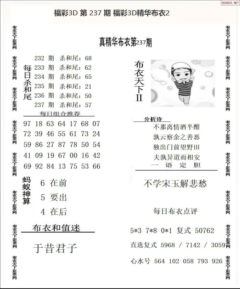 精华布衣2