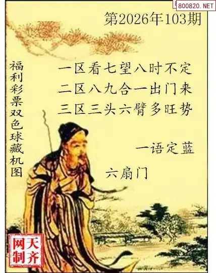 双色球藏机图