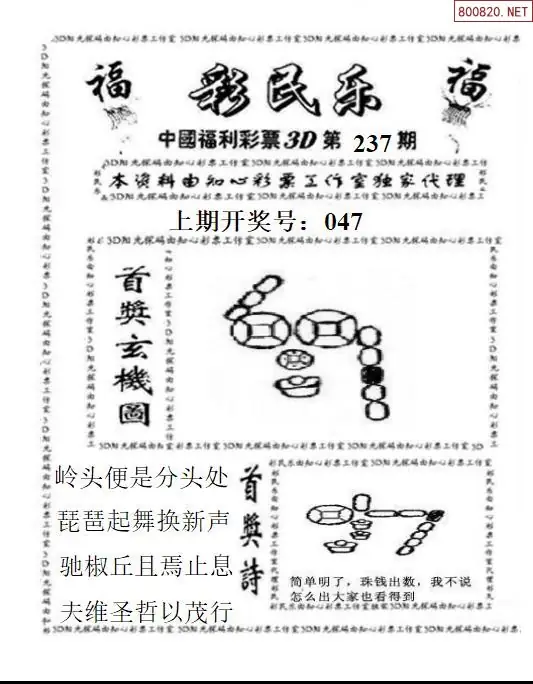 3D彩民乐