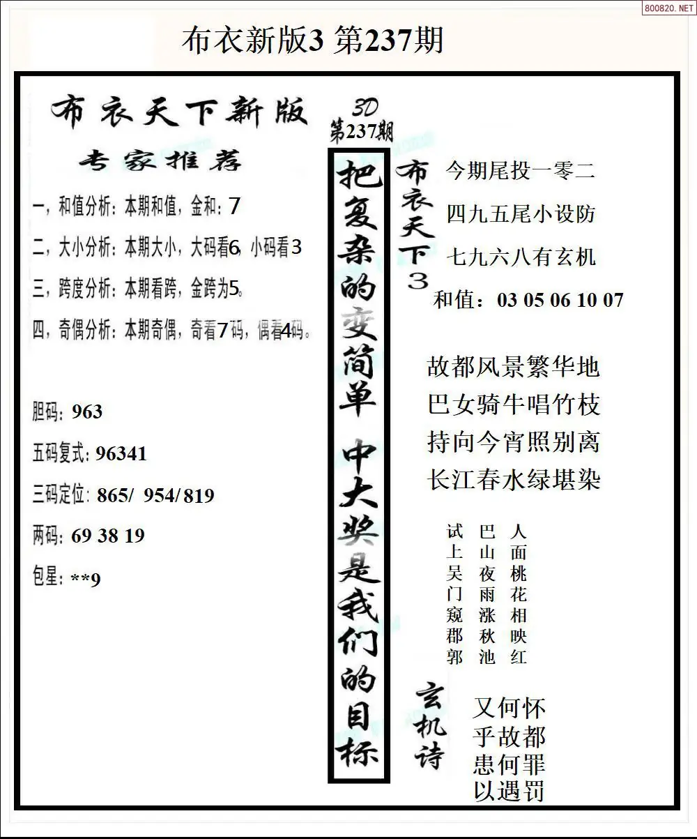 新版布衣3