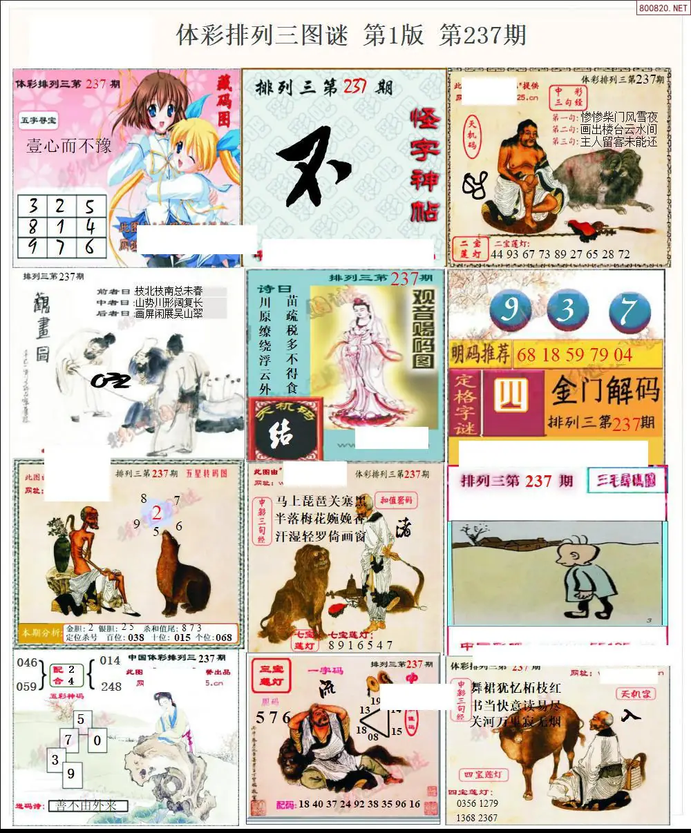 体彩p3图谜一版