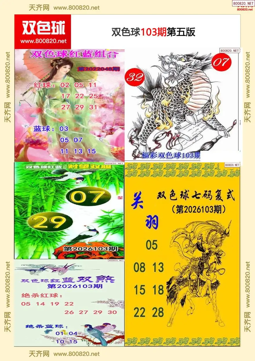 双色球字图谜五版