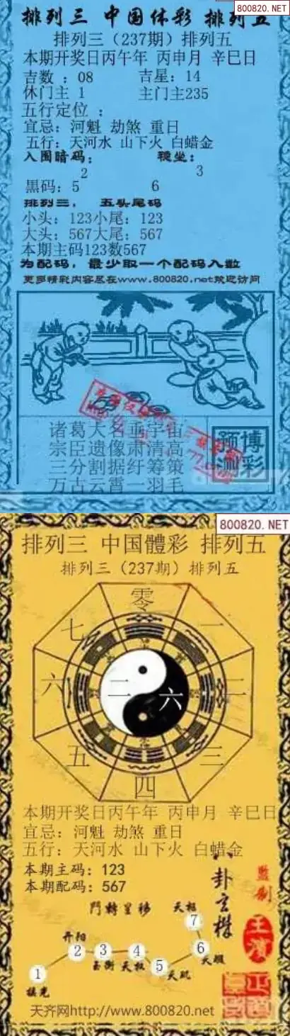 乾坤宝图+小蓝报