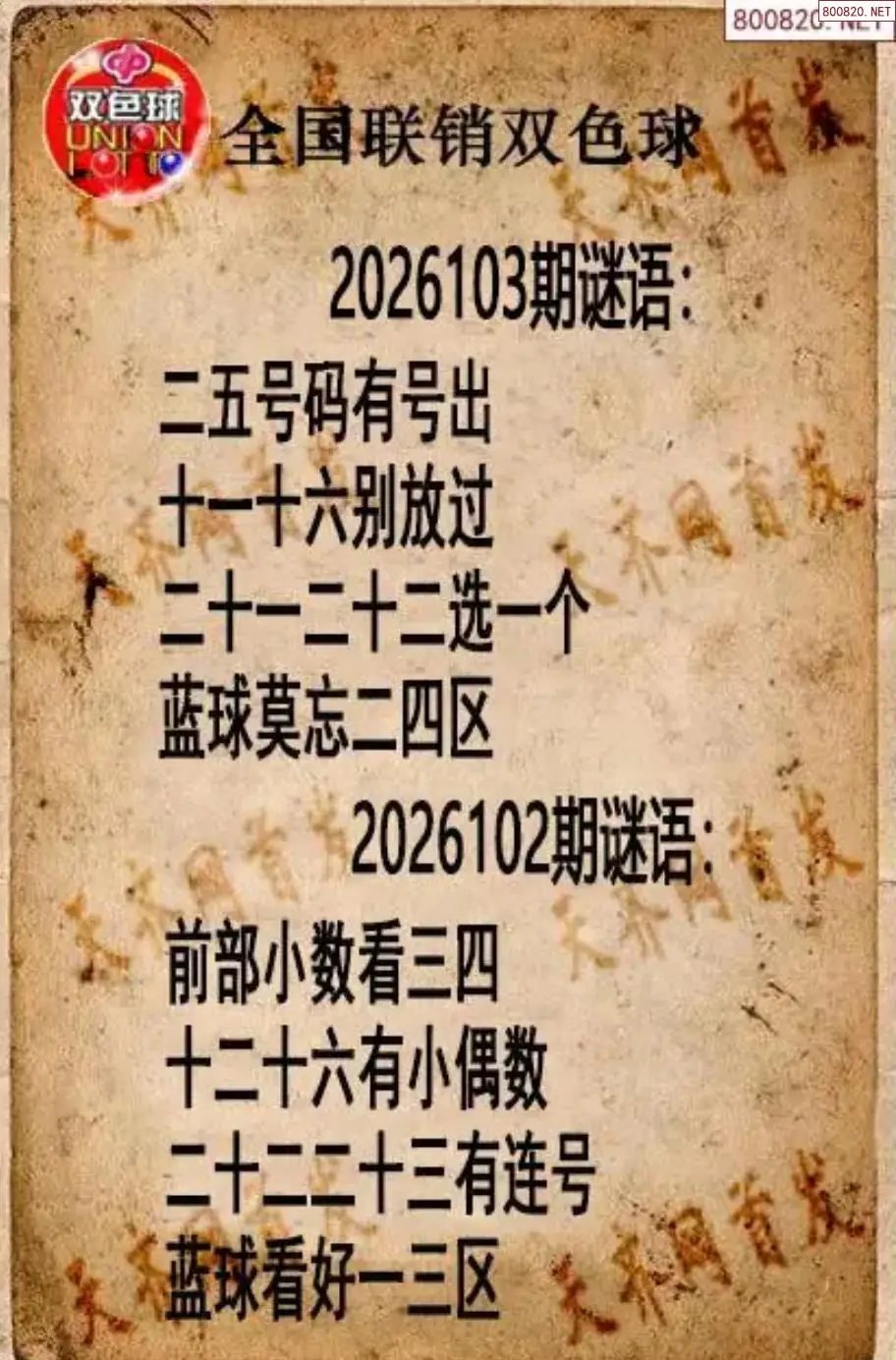 双色球联销图