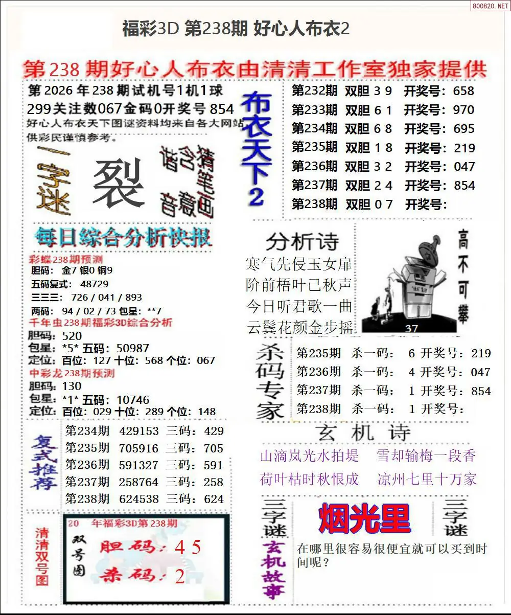 好心人布衣2