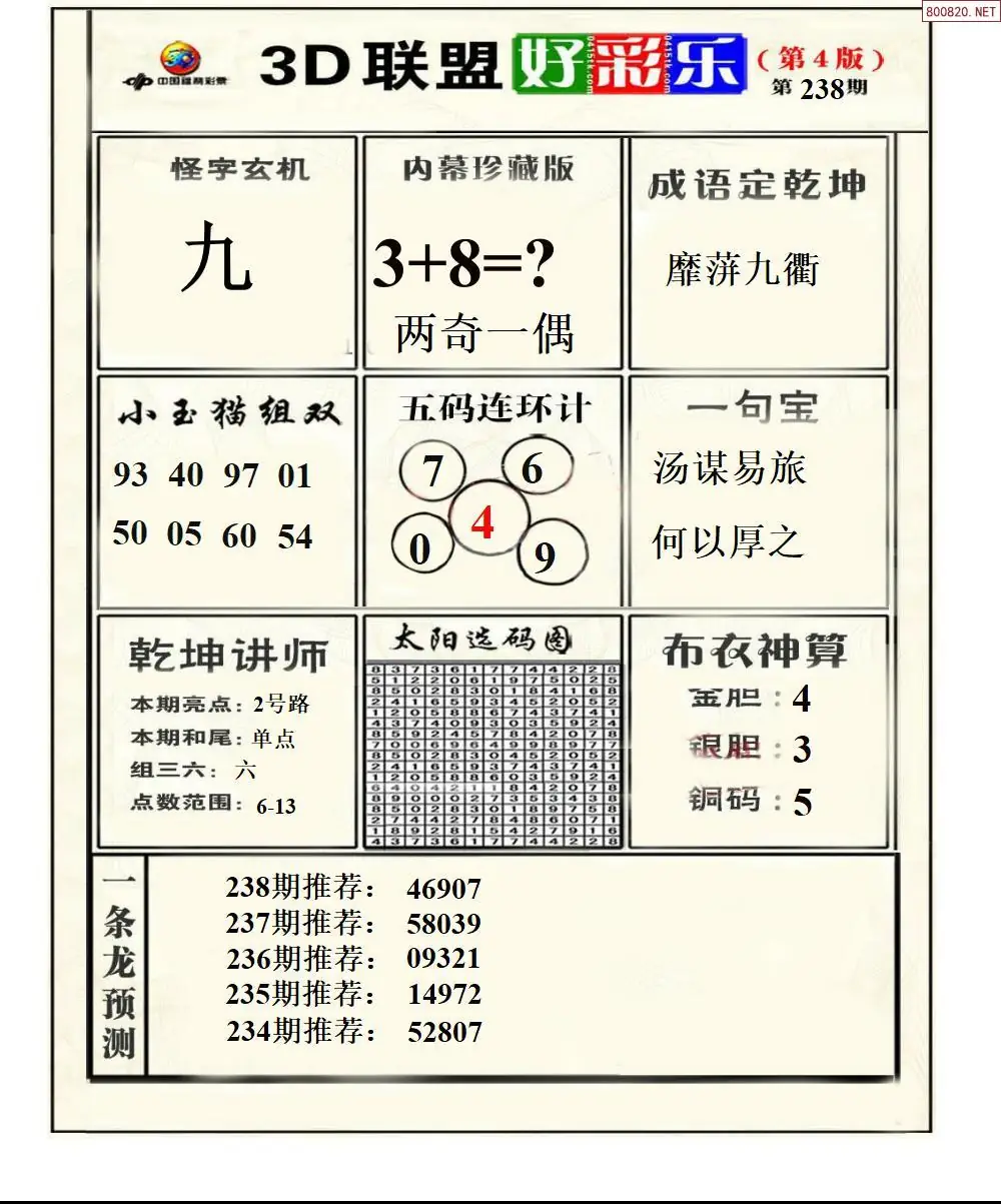 联盟好彩乐4