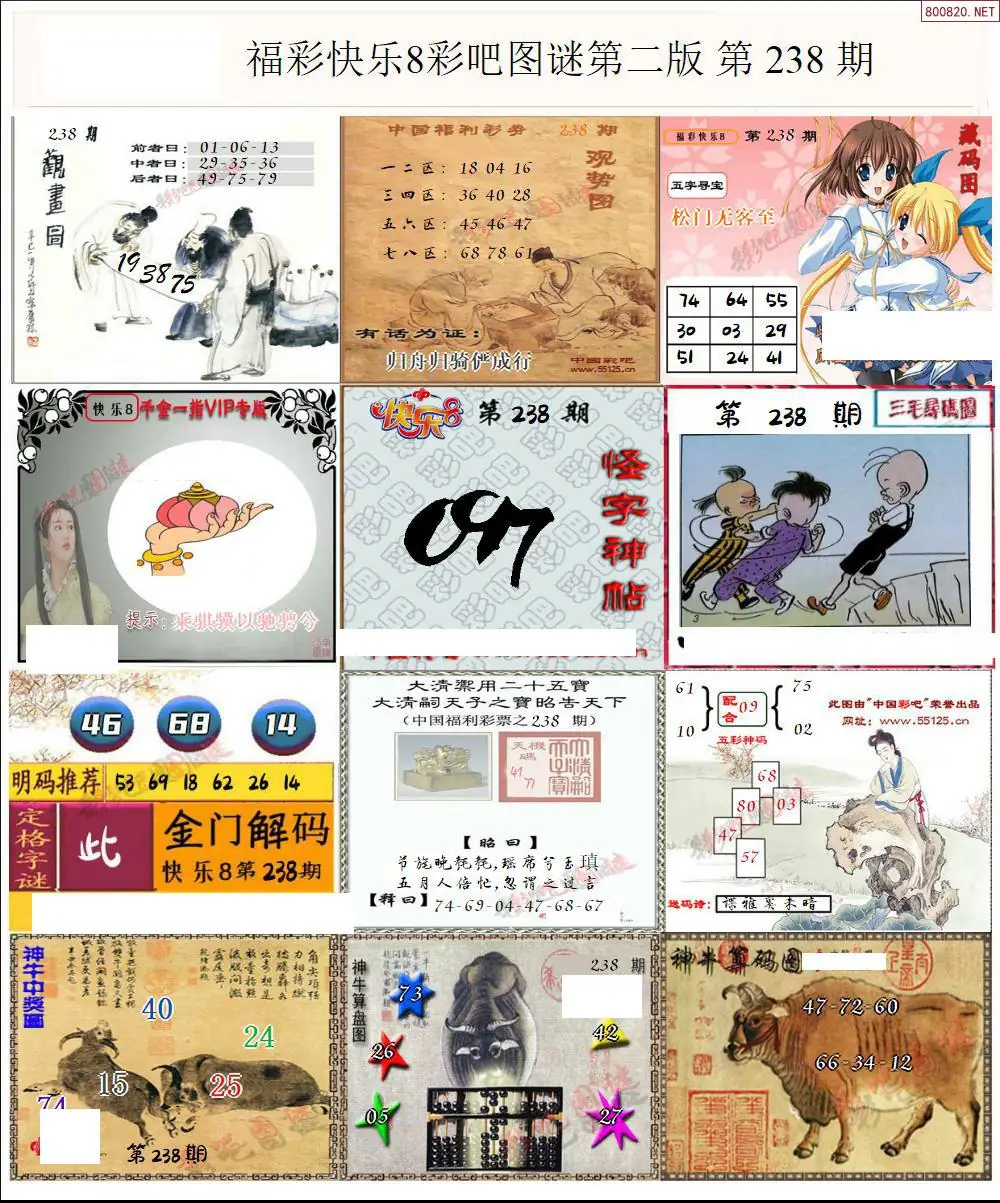 快乐8图谜二版