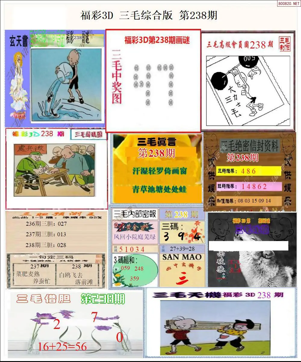 三毛全图打印版